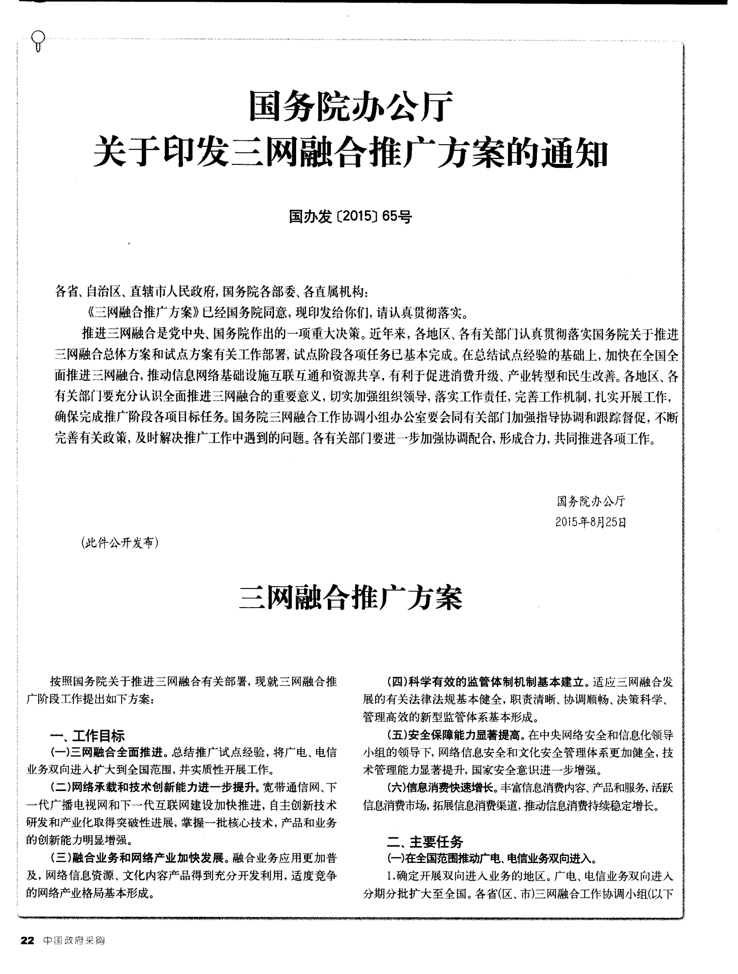 三網(wǎng)融合最新動態(tài)，科技潮流引領(lǐng)前沿發(fā)展