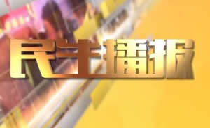 民生播報(bào)最新一期，巷弄深處的獨(dú)特風(fēng)味