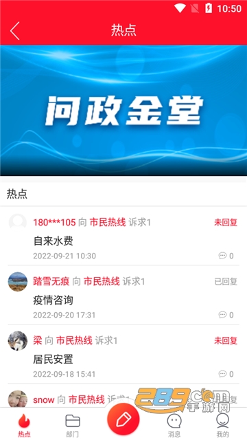 問政金堂最新動態(tài)，政務(wù)互動參與步驟指南
