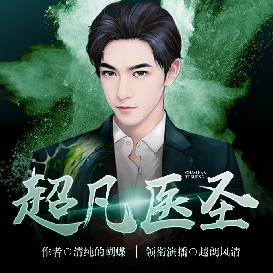 醫(yī)圣沈風(fēng)，當(dāng)代醫(yī)學(xué)傳奇的崛起、傳承與創(chuàng)新之路