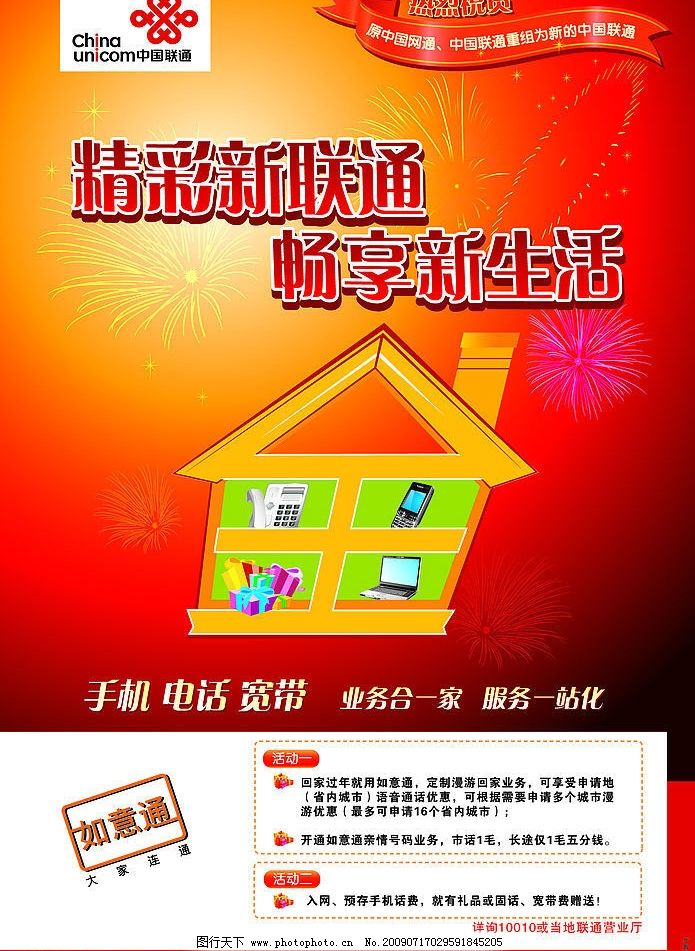 聯(lián)通最新探索海報，啟程心靈之旅，領略自然美景的魅力