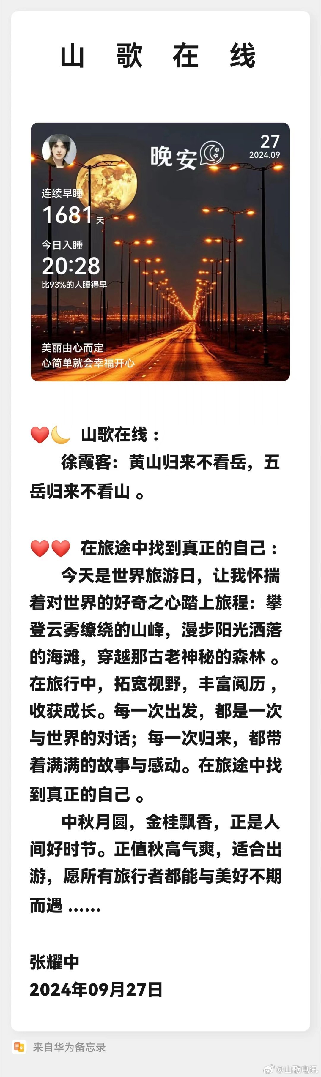 鎮(zhèn)雄最新山歌，激蕩心靈，唱響山野浪漫情懷！