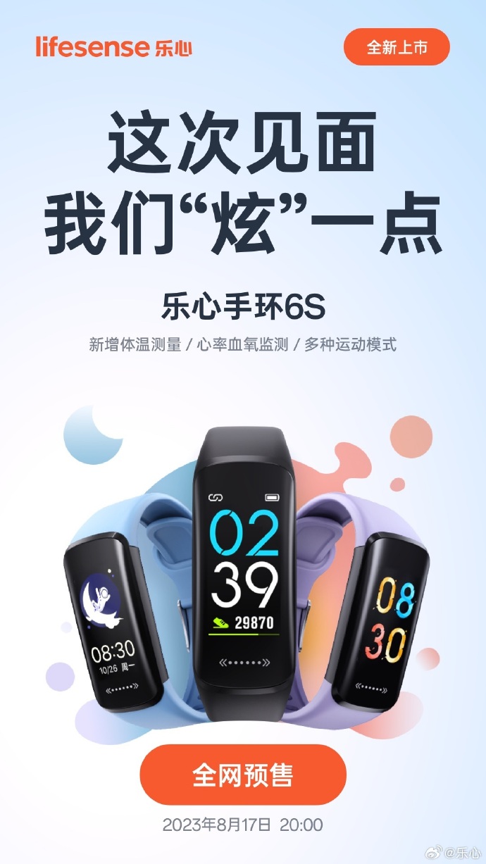 最新樂心手環(huán)，智能穿戴的新里程碑