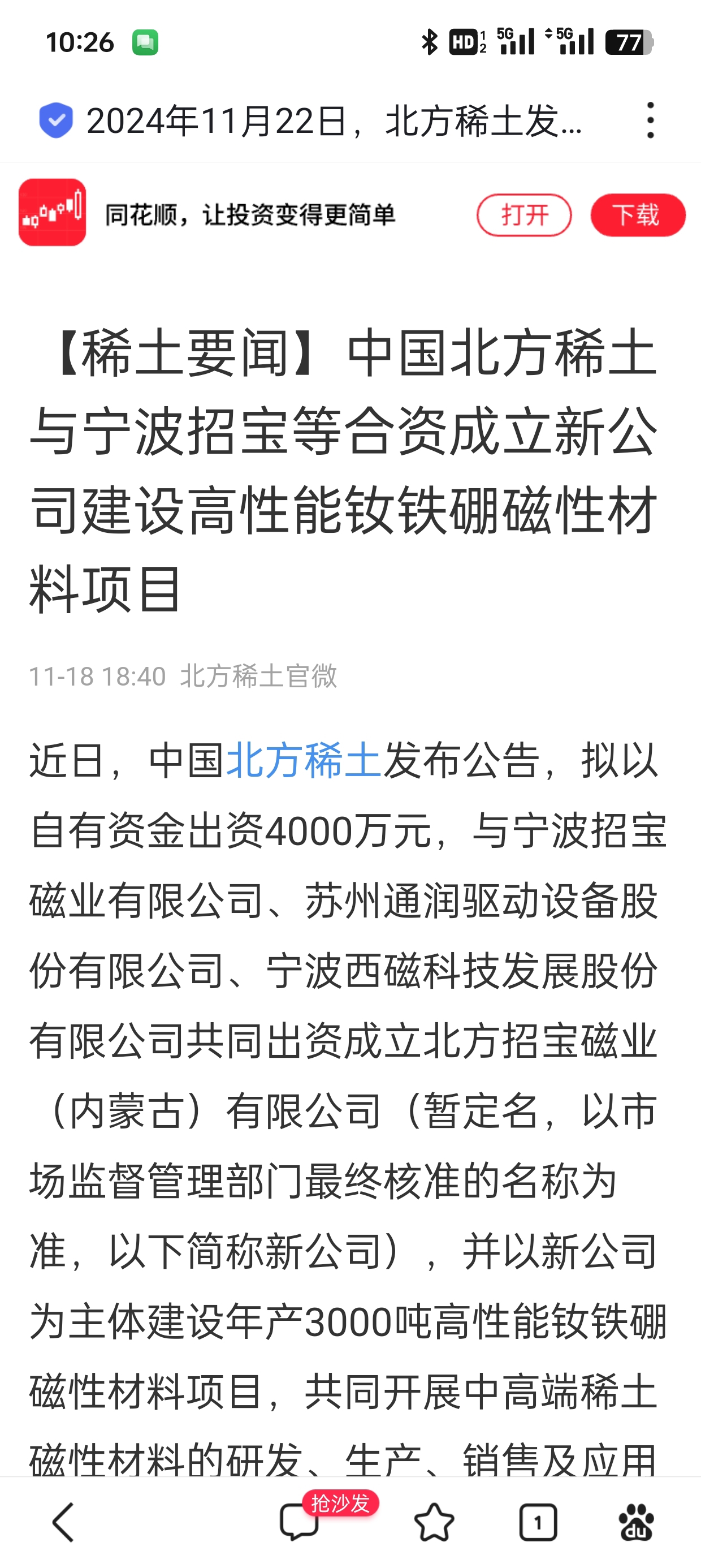 北方稀土引領(lǐng)未來科技，前沿高科技產(chǎn)品重塑稀土魅力，體驗(yàn)前所未有的旅程