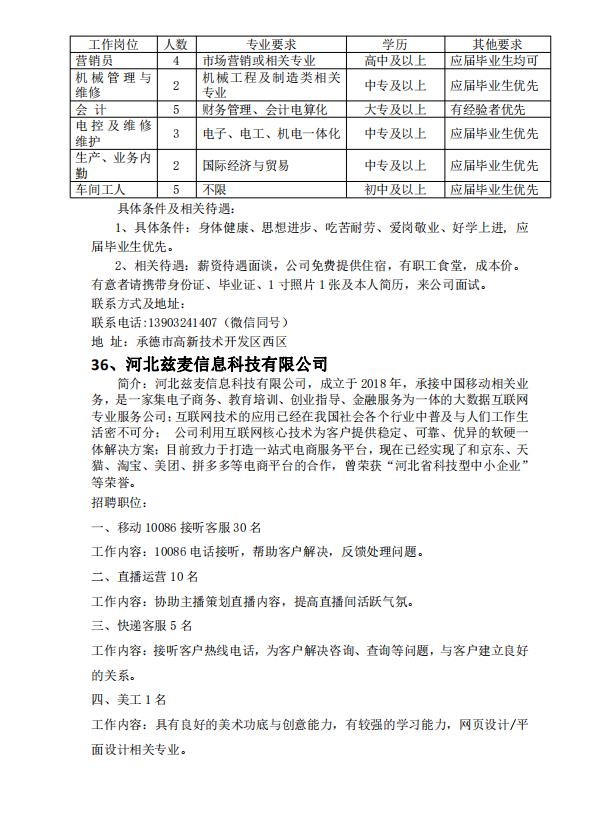 寬城最新招聘，科技革新引領(lǐng)未來(lái)招聘新體驗(yàn)