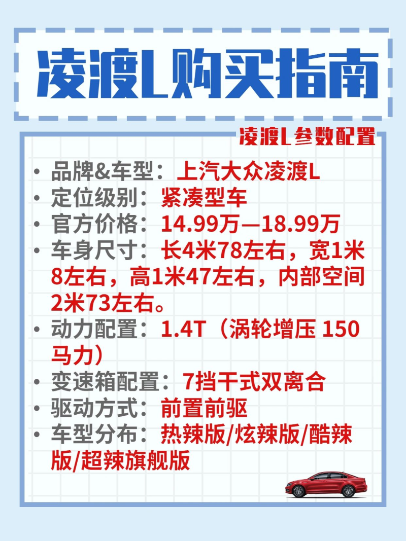 最新凌渡報(bào)價(jià)，家庭歡聚的理想購車選擇
