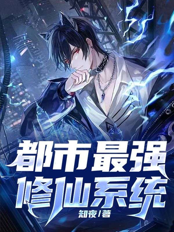 都市修仙奇才，最新探討與解析