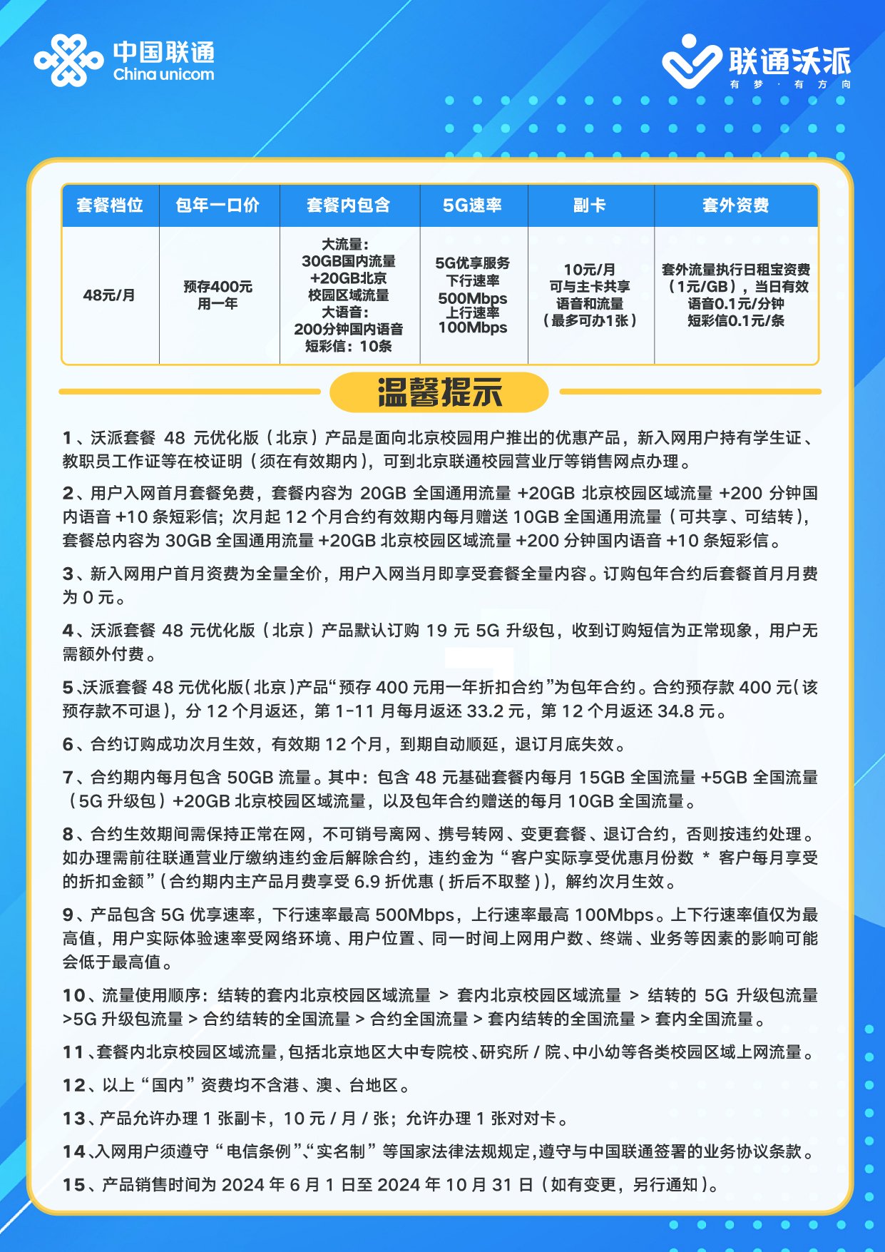 北京聯(lián)通最新活動(dòng)，暢享無限精彩優(yōu)惠！