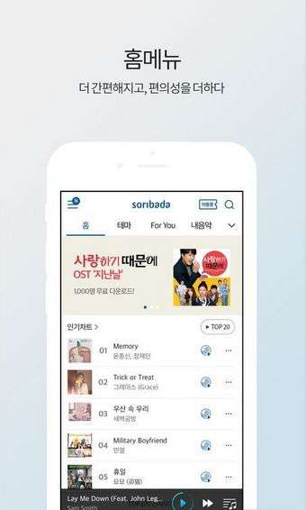 Soribada最新版，全新體驗(yàn)與功能升級來襲