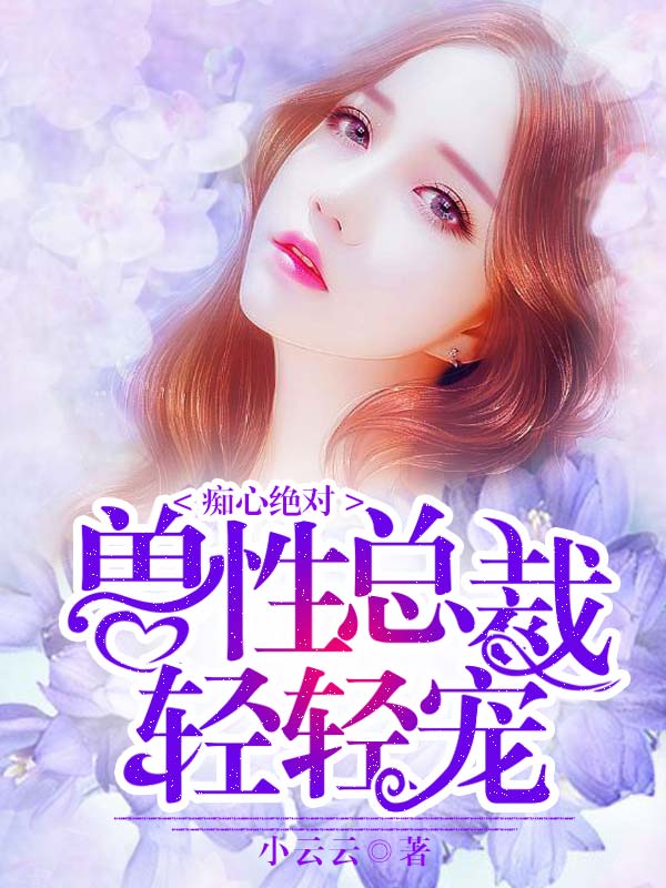 Hera輕輕最新小說，變化中的力量與自信成就的成長之路