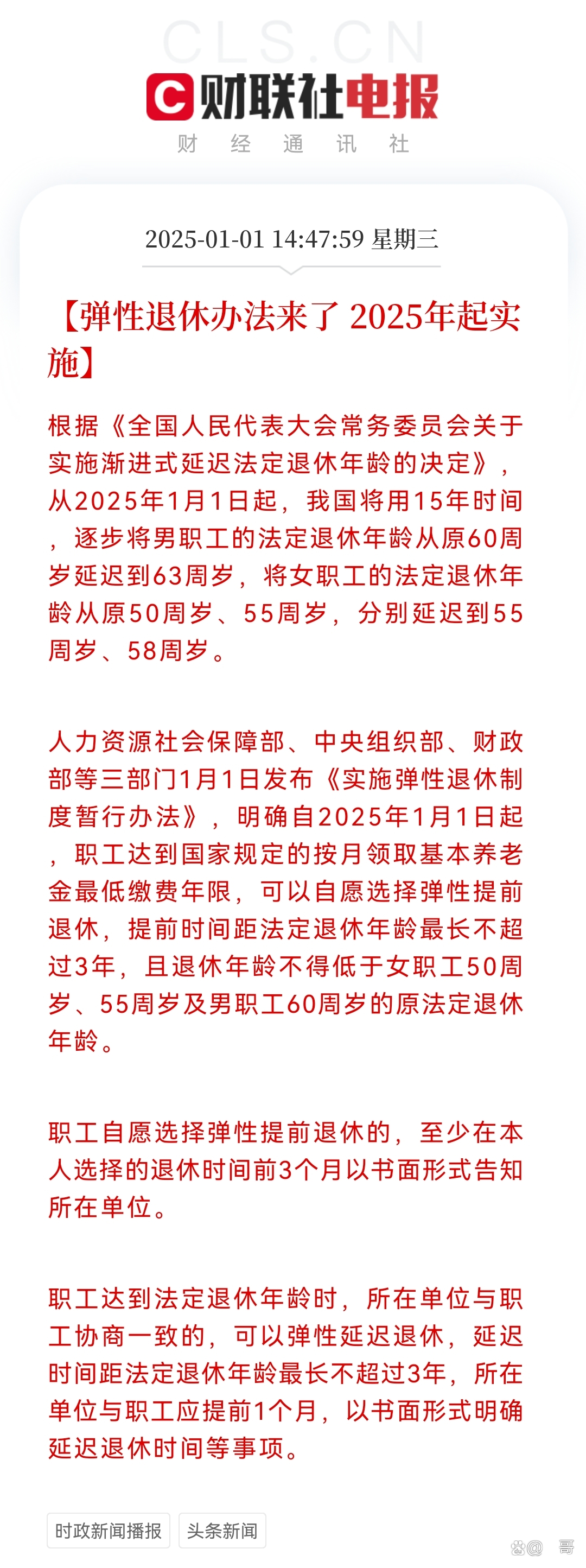 2025最新退休政策，變革中的自信與成就，笑迎新生活新篇章