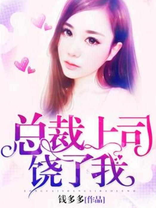 重磅推薦，2025最新總裁小說，一睹為快！