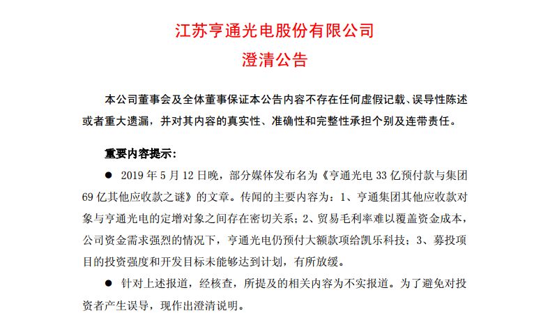 亨通光電最新公告，變革鑄就自信，共筑光明未來