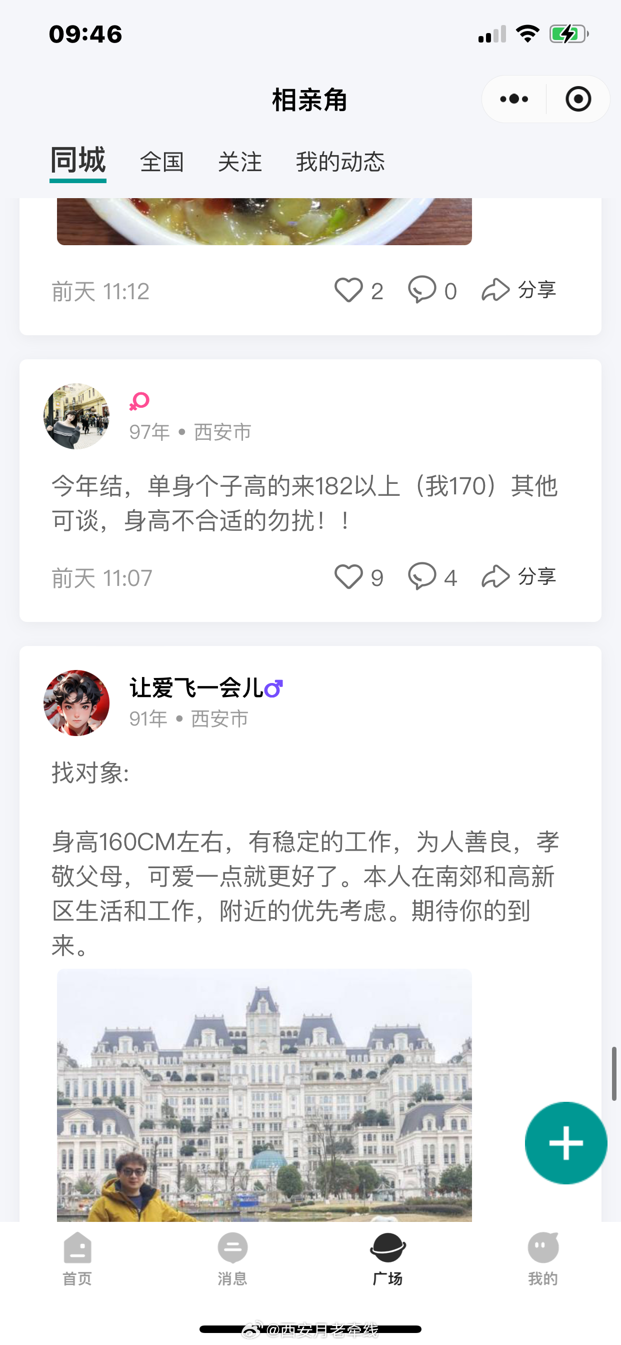 渭南最新征婚信息大揭秘，小紅書推薦，尋找真愛從這里開始??