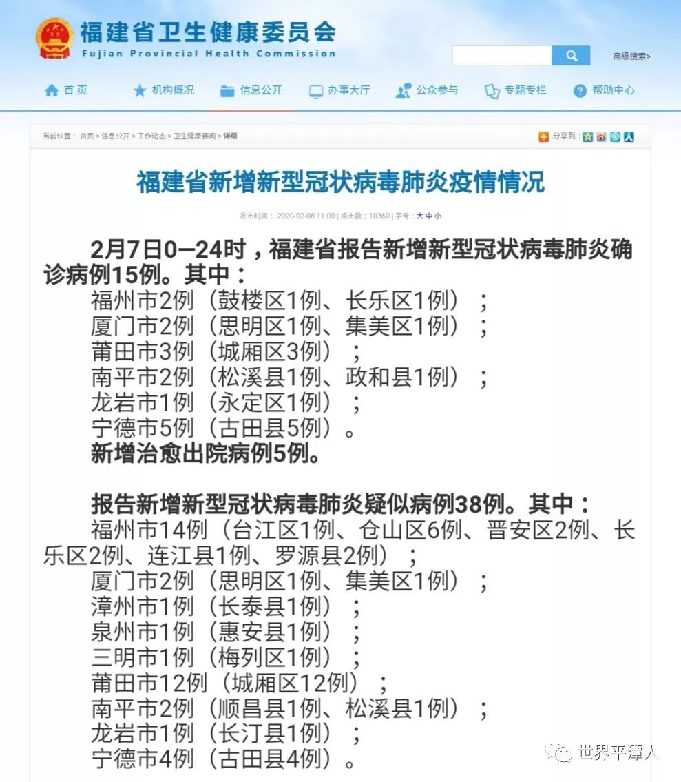 福建最新通告，自然美景探索之旅正式啟程！