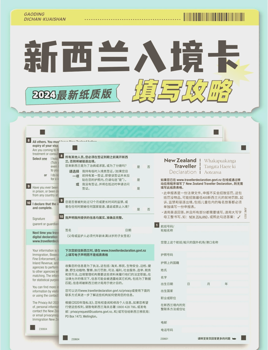 新西蘭入境最新步驟指南，從初學(xué)者到進(jìn)階用戶的全面指南