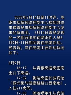 高密最新疫情動(dòng)態(tài)，警惕身邊的健康隱患