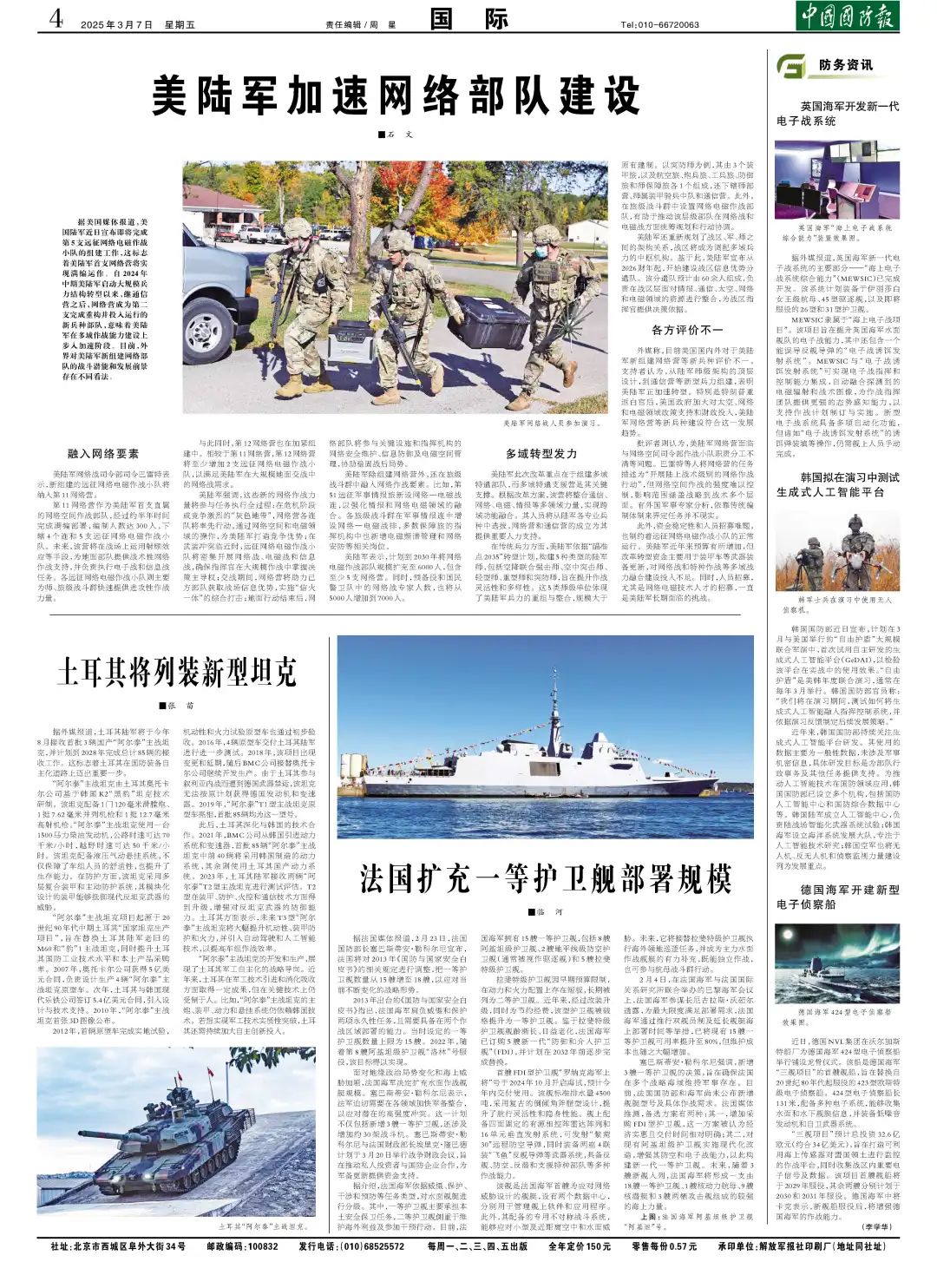 最新國防資訊，高科技重塑國防，引領(lǐng)未來戰(zhàn)爭新紀元