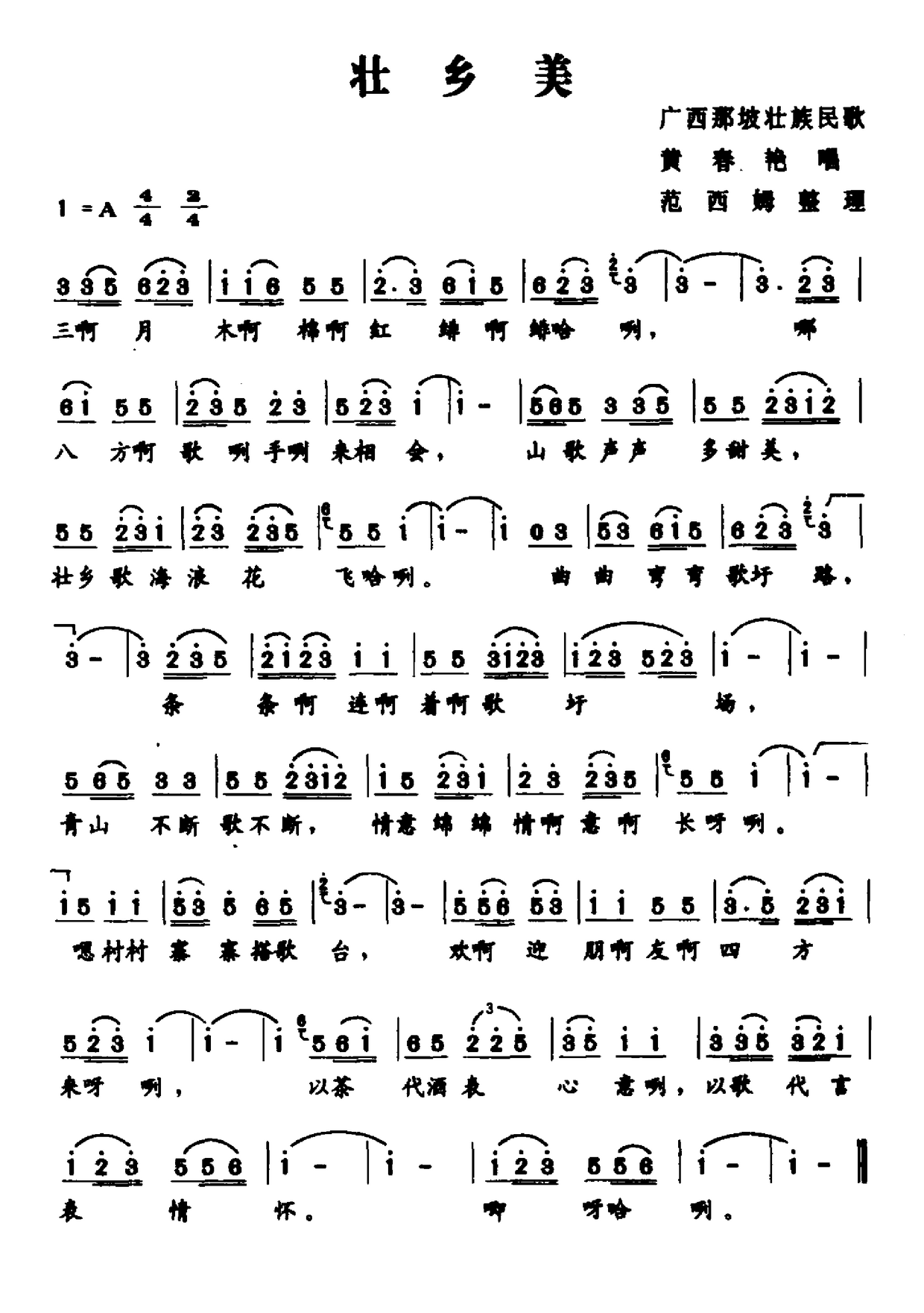 壯族新歌，時(shí)光旋律的流淌