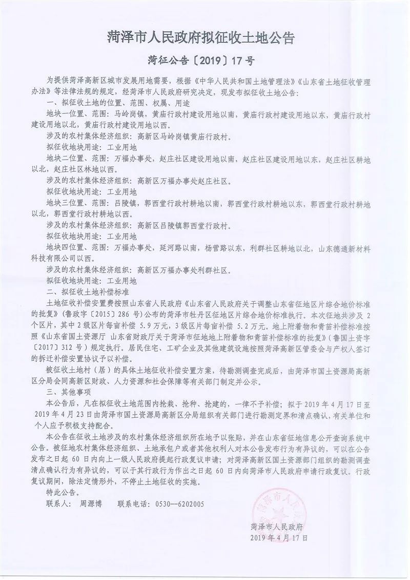 菏澤最新公告，變化促進(jìn)成長，學(xué)習(xí)鑄就自信之源