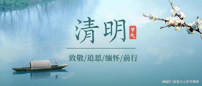 清明最新通知發(fā)布，節(jié)日安排與提醒????