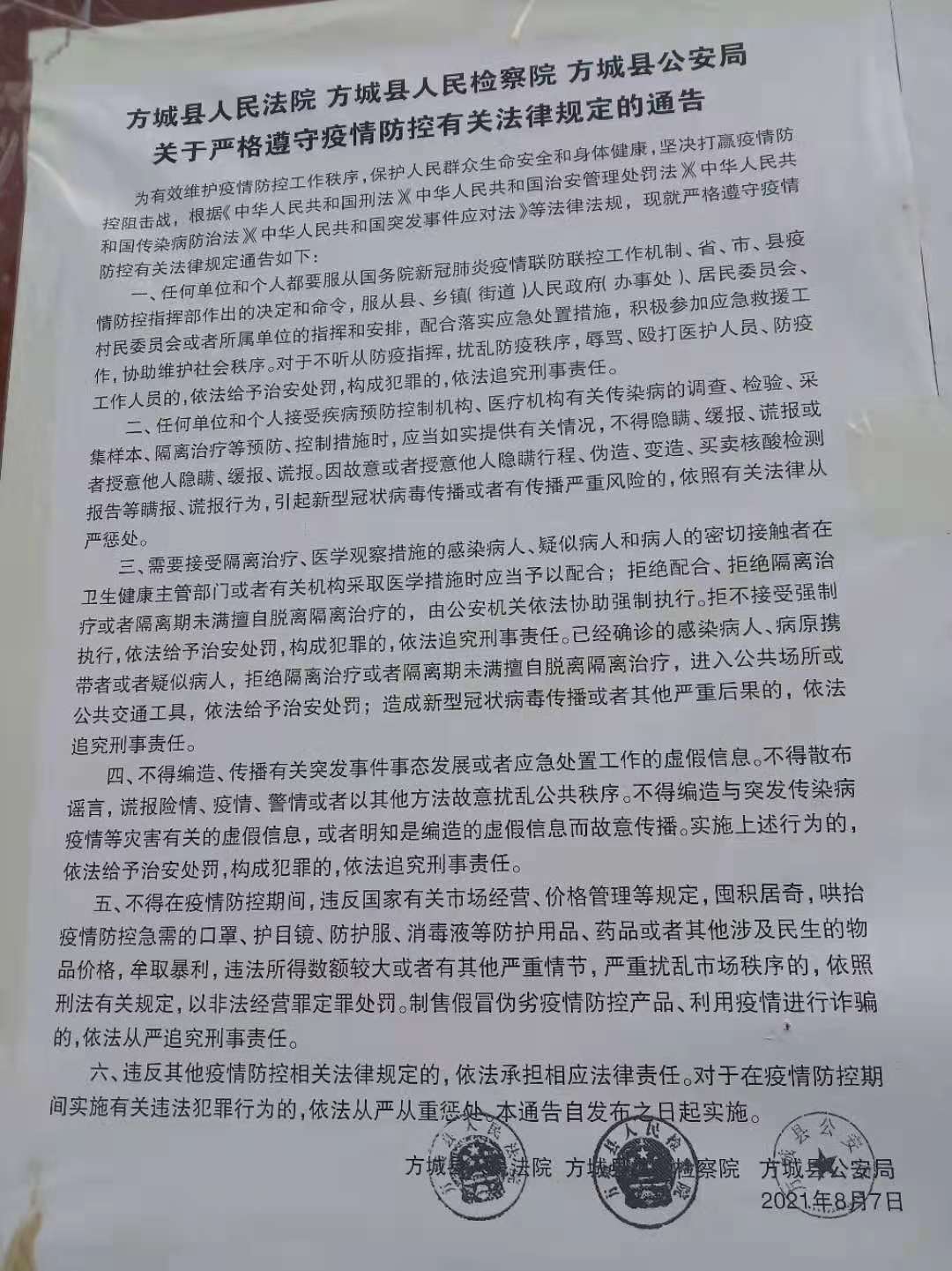 最新疫情方城動態(tài)，觀點闡述與分析
