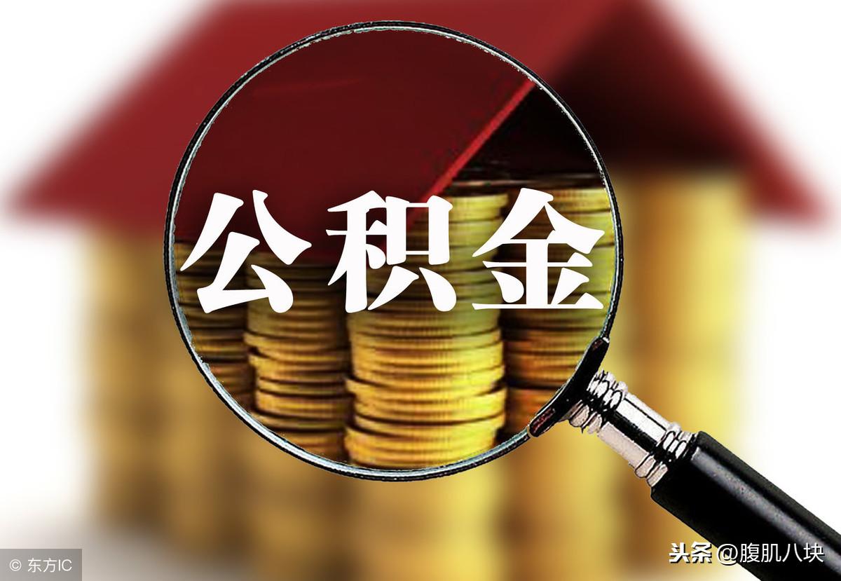 武漢公積金最新動態(tài)，改革進展與優(yōu)惠政策一覽