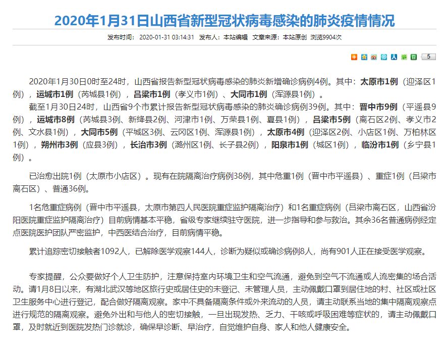 太原疫情最新病例，城市挑戰(zhàn)與應對策略