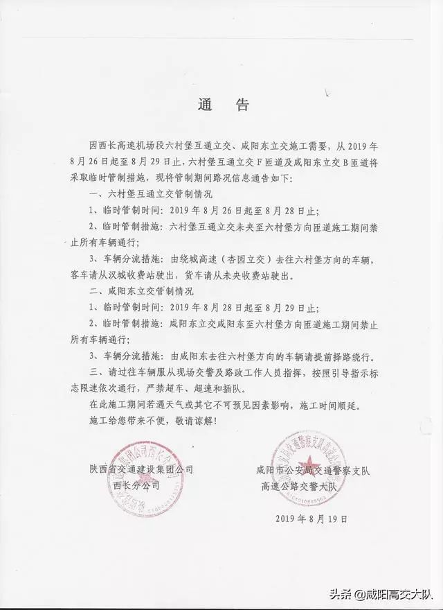 咸陽(yáng)最新通告發(fā)布，聚焦觀點(diǎn)，理性探討未來(lái)之路
