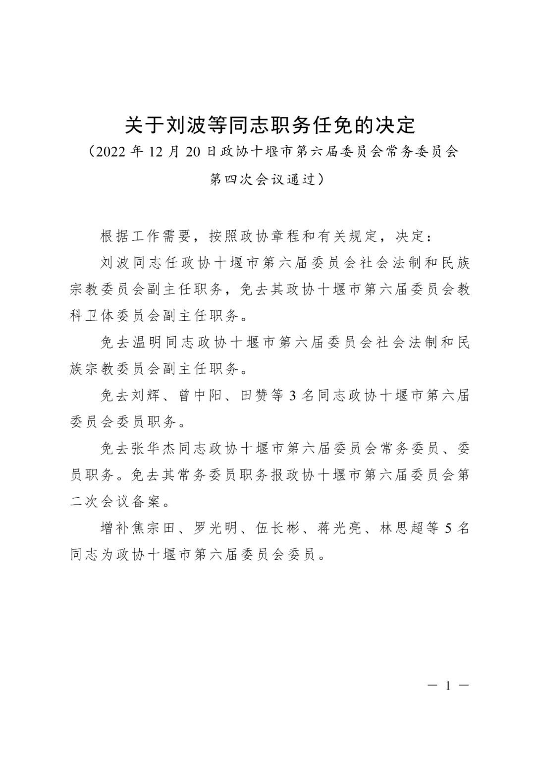 湖北最新人事任免動(dòng)態(tài)，觀察與分析