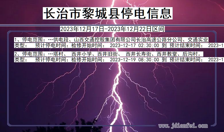 長(zhǎng)治最新停電背后的自然美景探索之旅