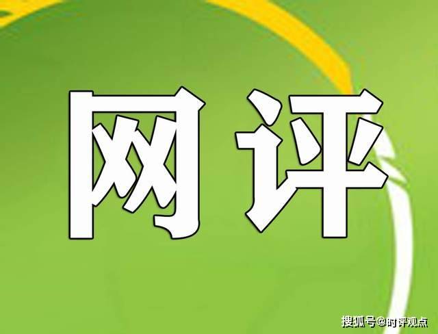 掌握最新網(wǎng)絡(luò)評(píng)價(jià)趨勢，洞悉未來互聯(lián)網(wǎng)發(fā)展風(fēng)向——評(píng)網(wǎng)最新動(dòng)態(tài)觀察報(bào)告