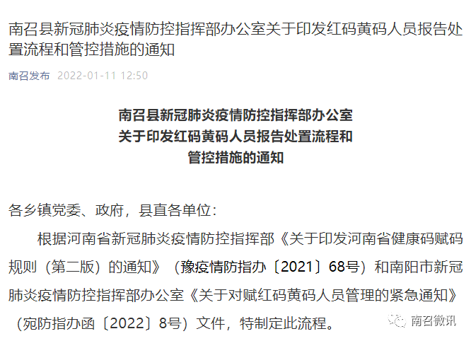 南召最新通知，任務(wù)完成與技能學(xué)習(xí)指南詳細(xì)步驟解析