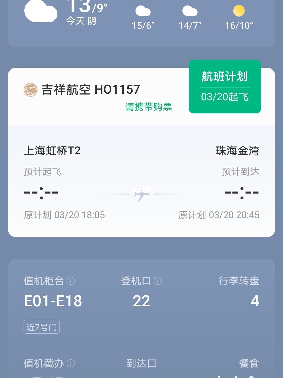 上海轉機最新，一場意外的旅行插曲體驗