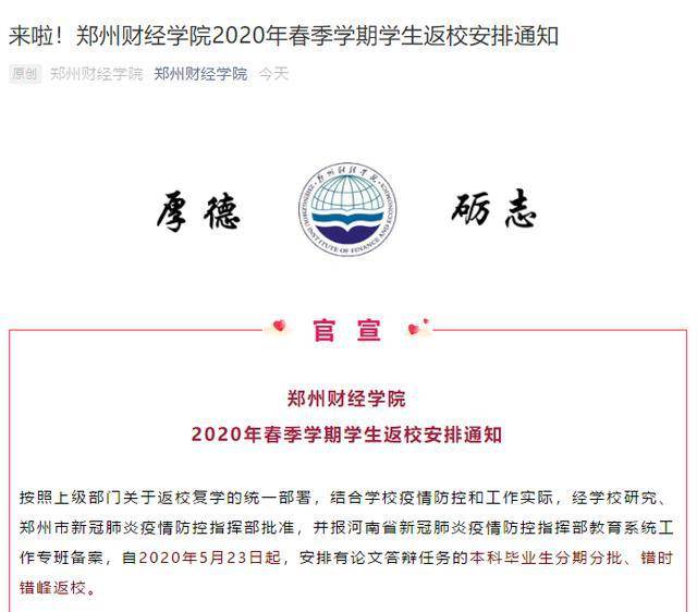 最新復(fù)學(xué)通知公布，學(xué)生返校安排及注意事項