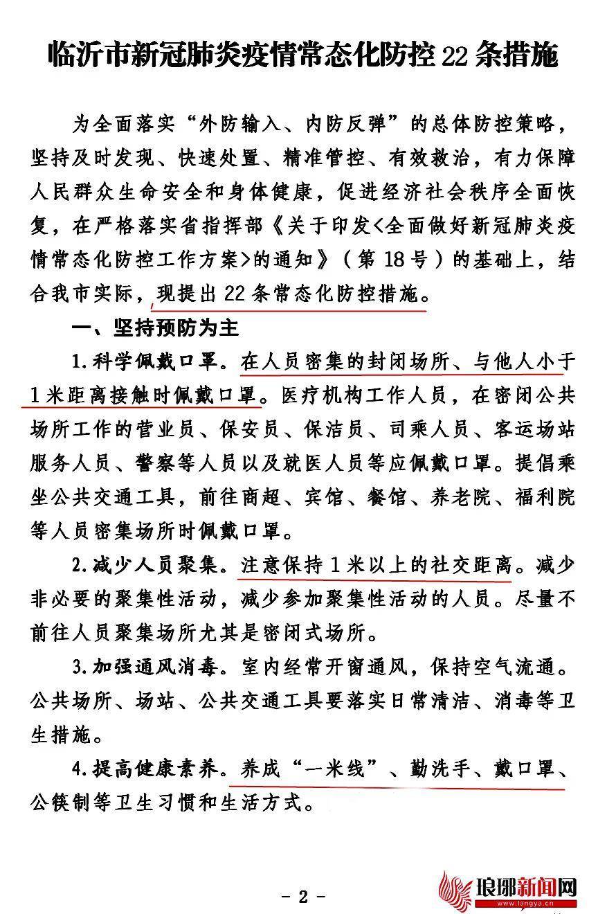 臨沂政策解讀，最新通知聚焦要點解析