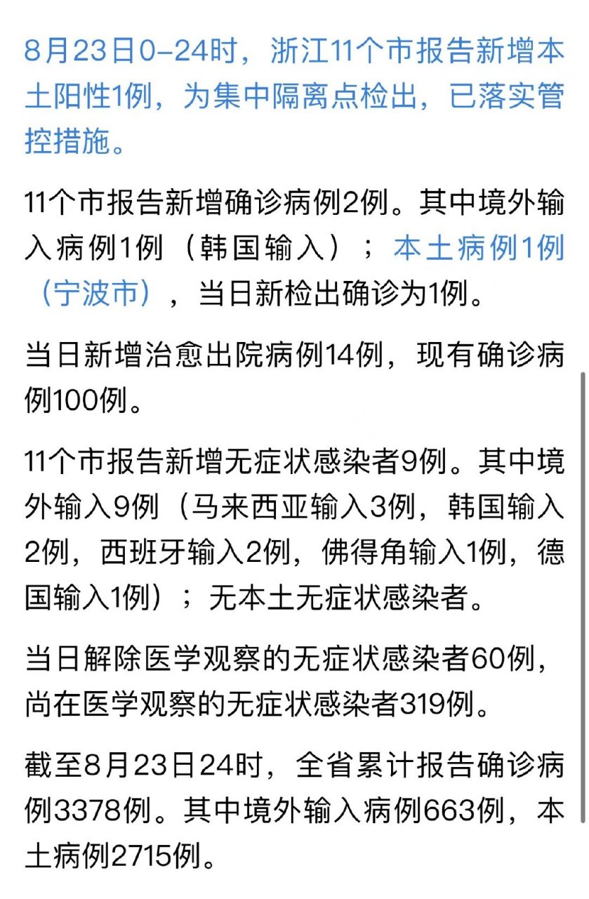 寧波最新確診疫情，城市應(yīng)對(duì)與公眾防護(hù)措施