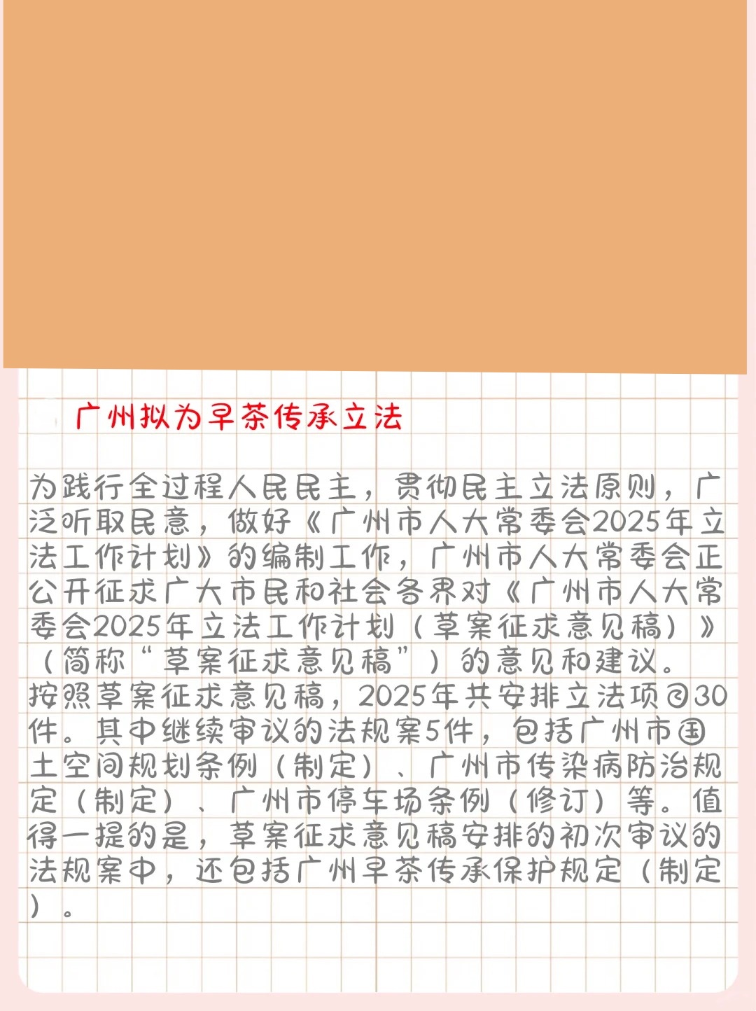 廣州最新立法解讀，你了解了嗎？