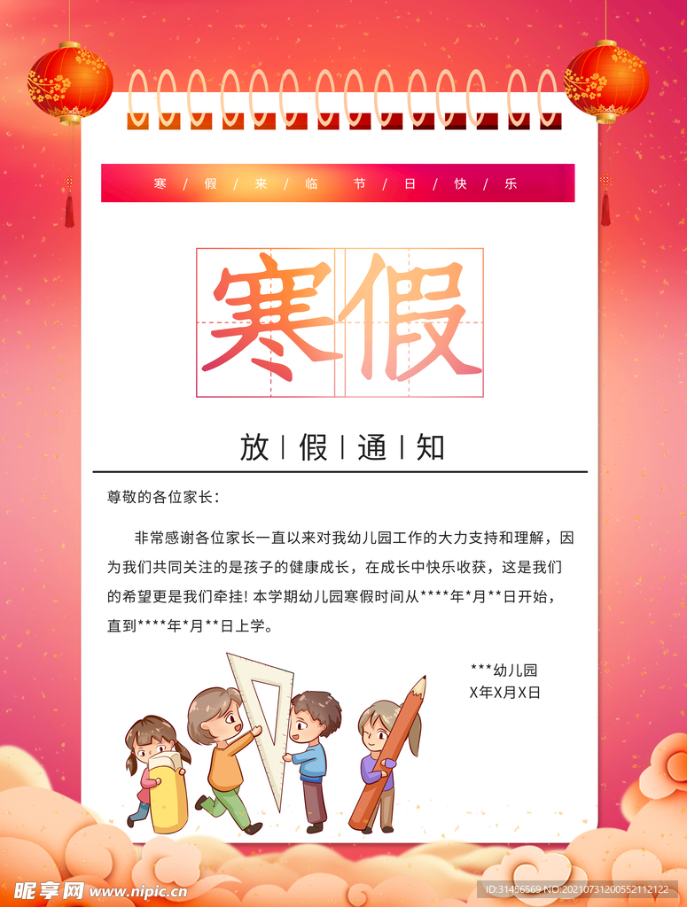 最新寒假通知，探索自然美景，尋找內(nèi)心的平和與寧?kù)o之旅