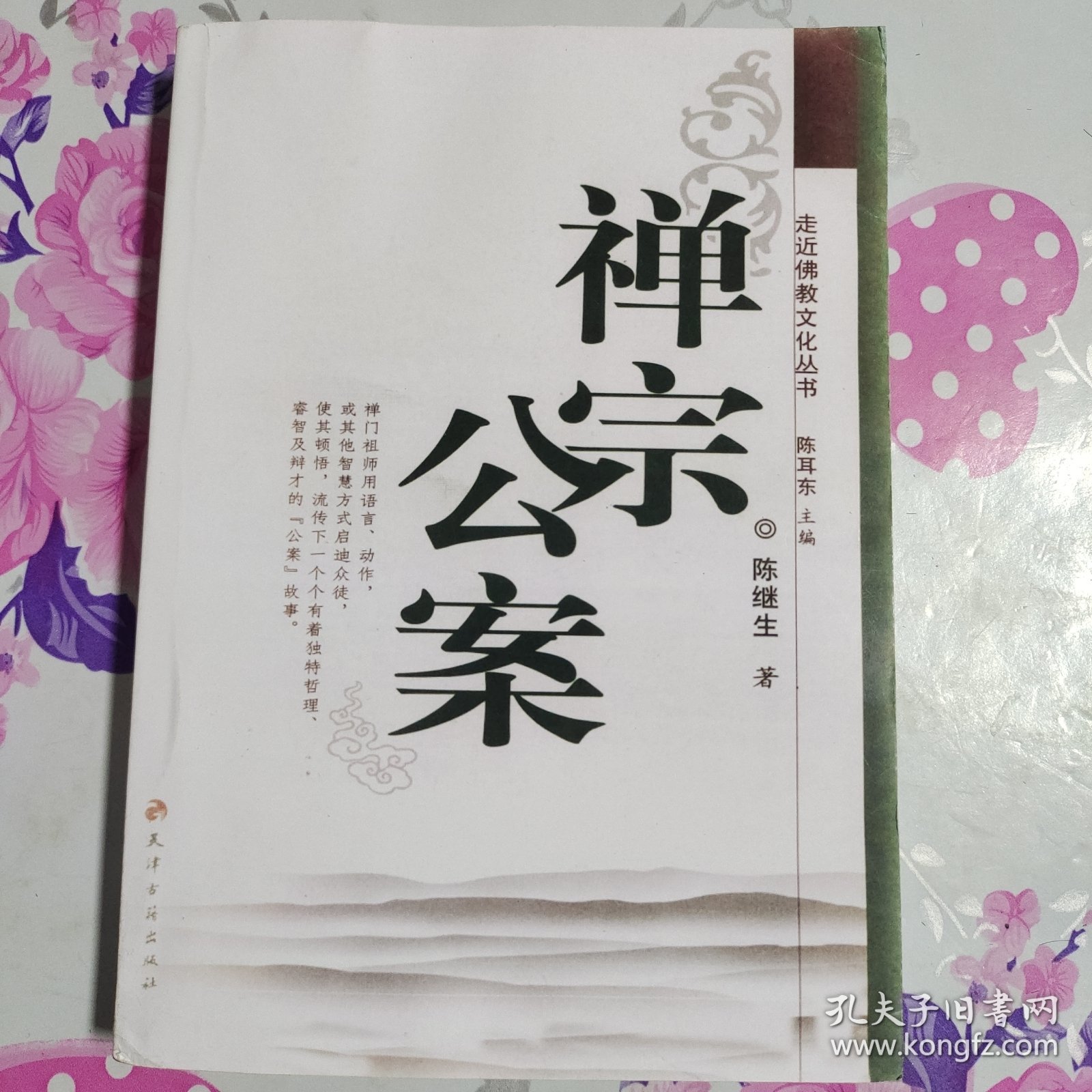 最新佛教公案揭秘，背景、事件與深遠(yuǎn)影響