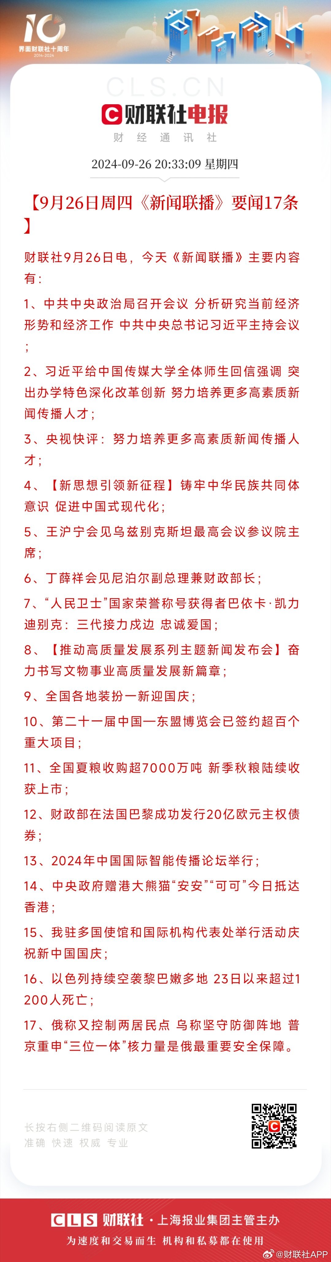 每日熱點(diǎn)要聞速遞，全球動(dòng)態(tài)盡在掌握