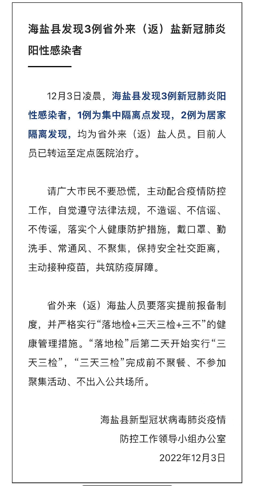 海鹽最新肺炎動(dòng)態(tài)，變化中的學(xué)習(xí)賦予我們自信與力量