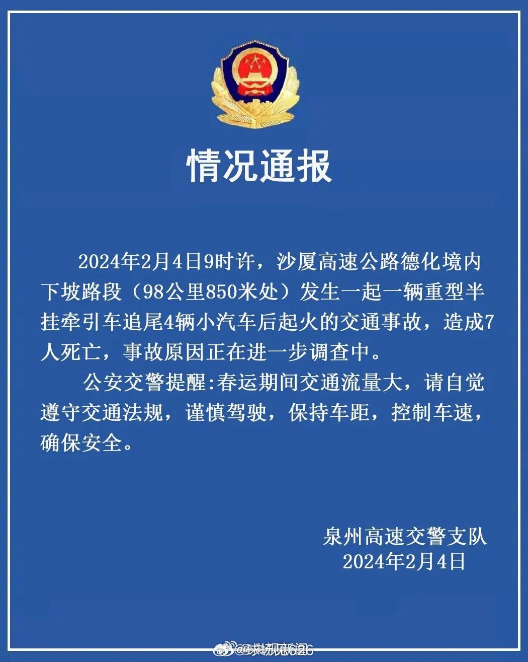 福建最新事故深度解析，事故原因、應(yīng)對(duì)之策及反思
