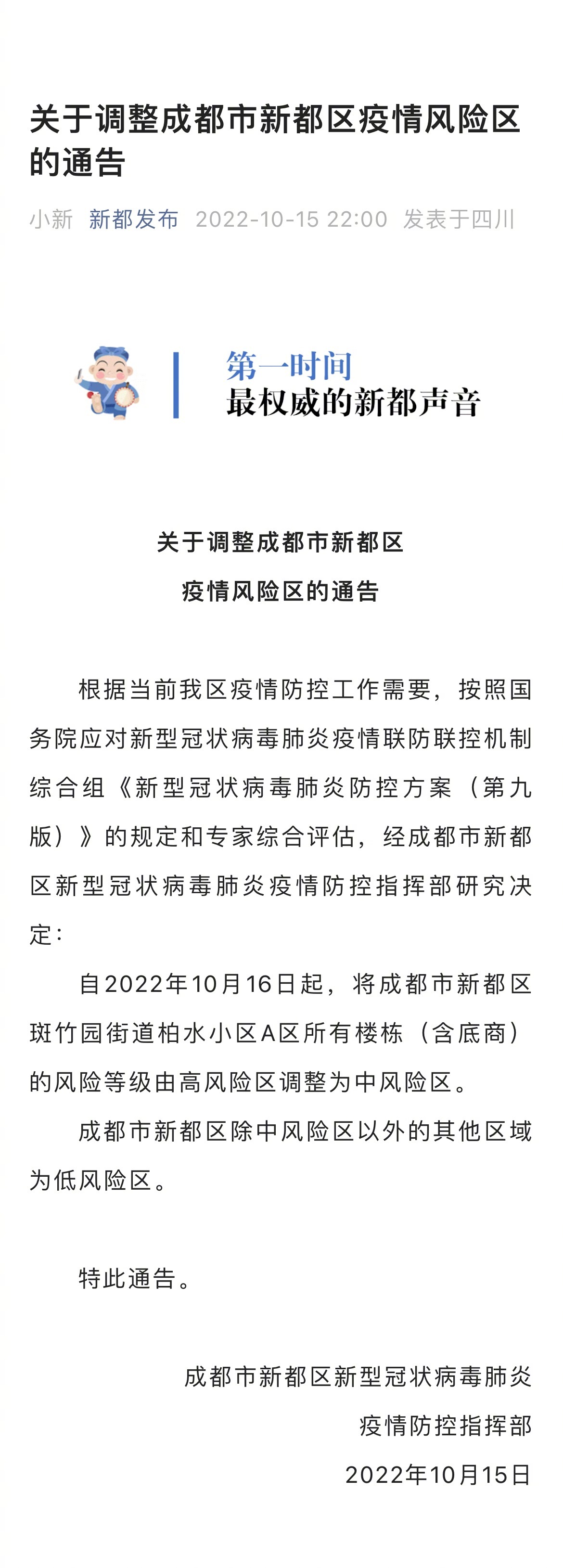 成都最新防疫通告，科技助力，全新智能防疫系統(tǒng)筑牢防線