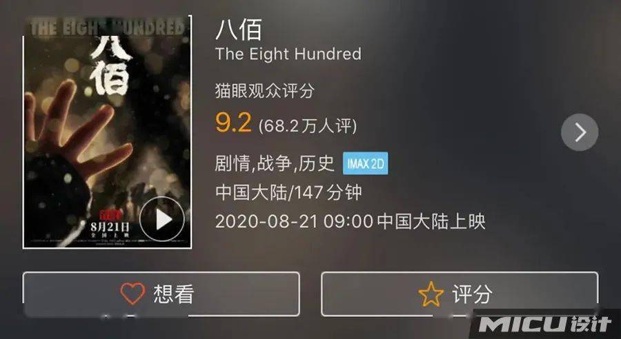 八佰電影實時票房，一部電影的奇跡之路