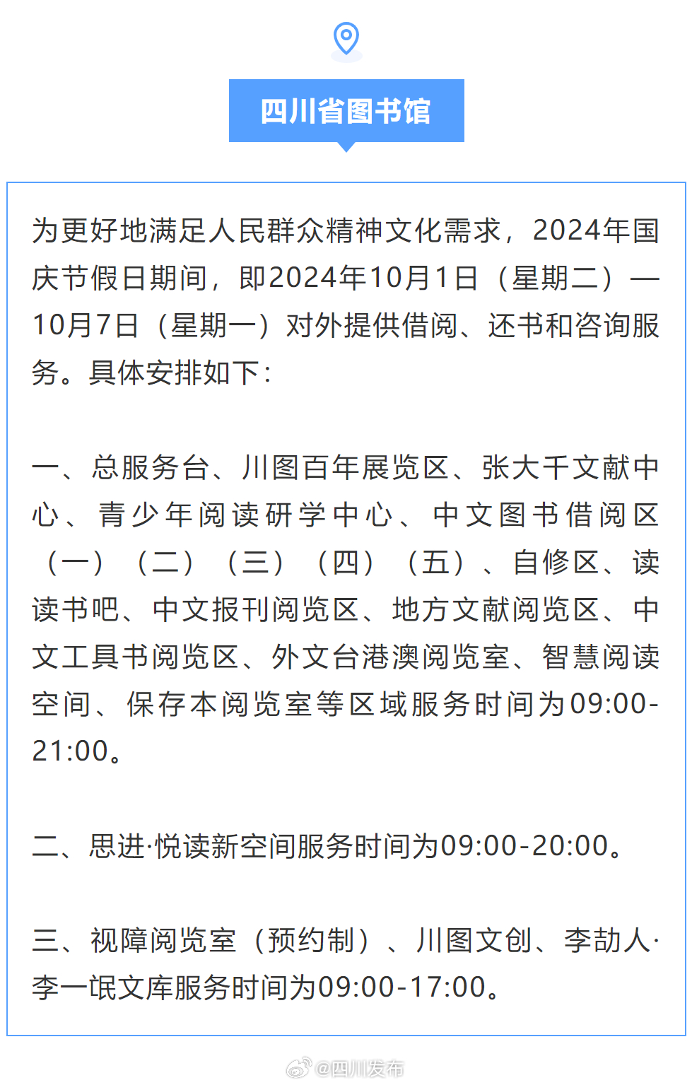 四川最新通知詳解，完成任務步驟指南