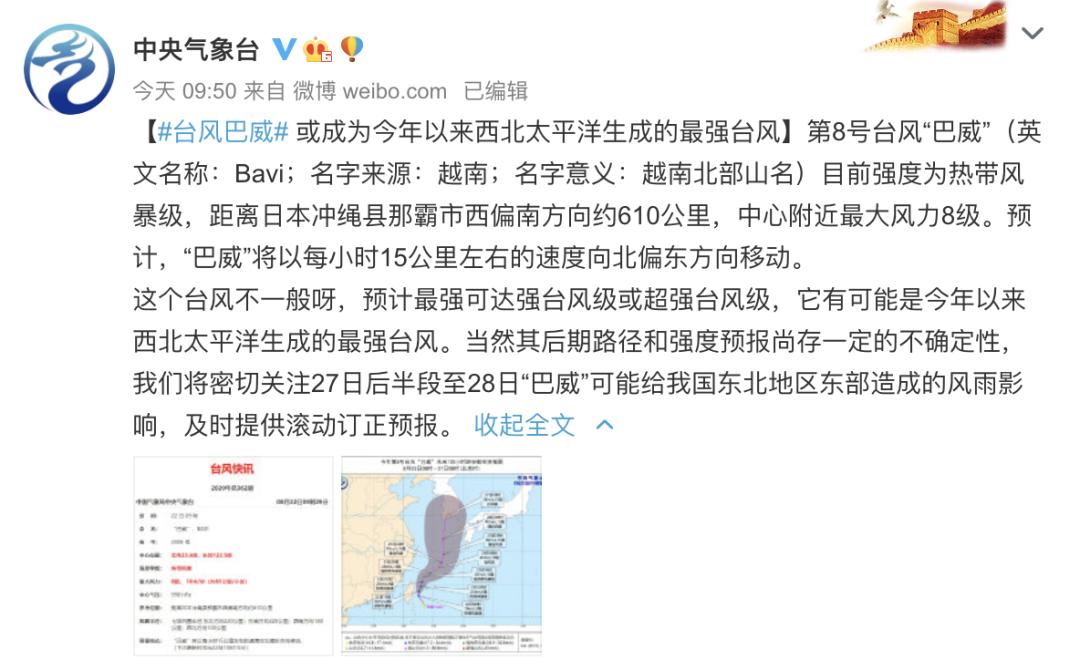 巴威臺(tái)風(fēng)最新報(bào)告，監(jiān)測(cè)、應(yīng)對(duì)指南全解析