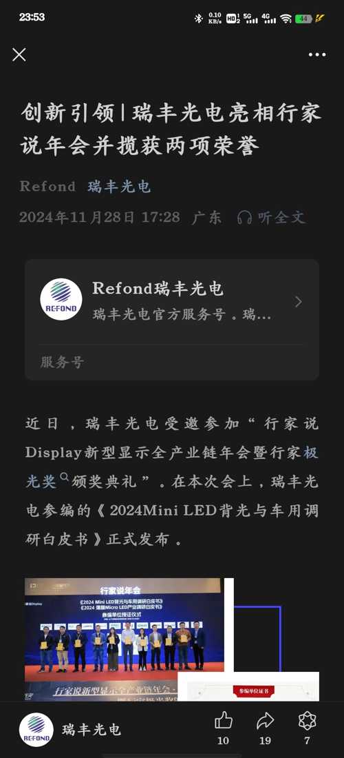 瑞豐光電，前沿科技之光，引領(lǐng)現(xiàn)代生活新篇章