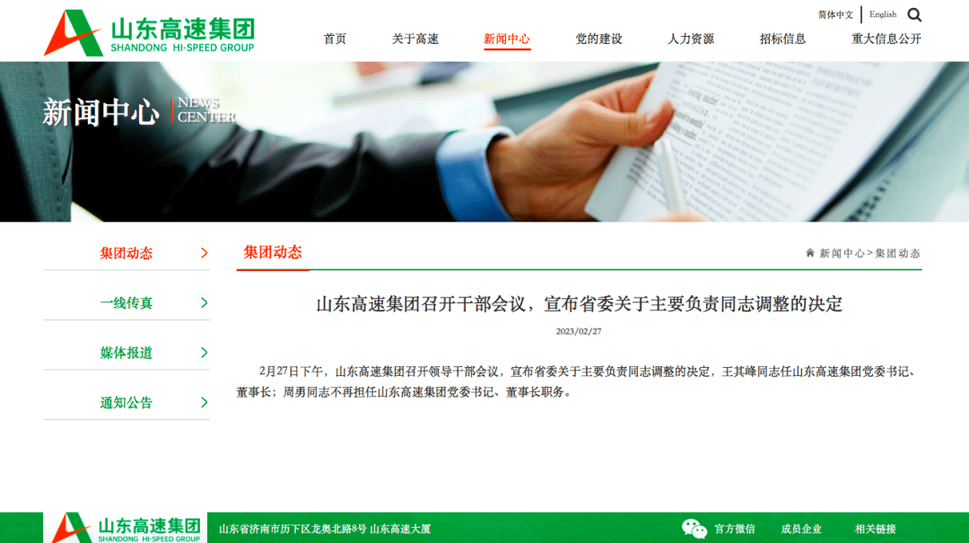 山東高速集團(tuán)最新信息概覽，最新動態(tài)與進(jìn)展總結(jié)