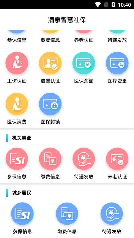 智慧社保最新版引領未來社保管理新潮流